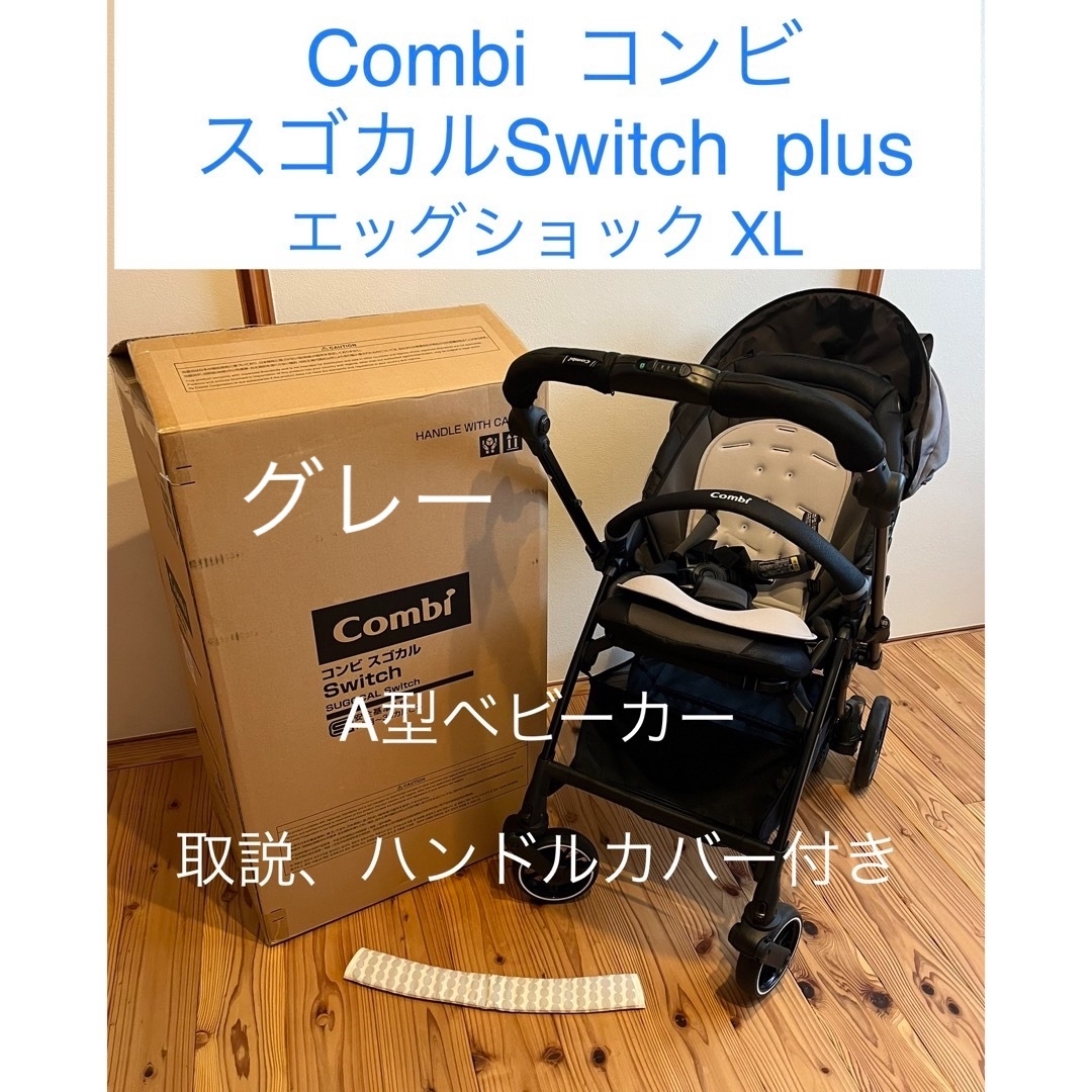 combi スゴカルSwitch plusエッグショック