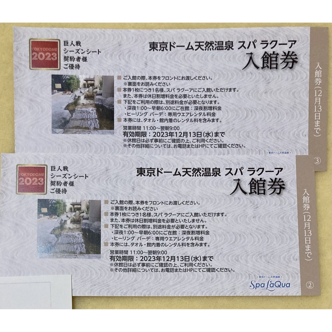 東京ドーム温泉  スパ ラクーア入館券 2枚 、 おまけで優待割引券 2枚