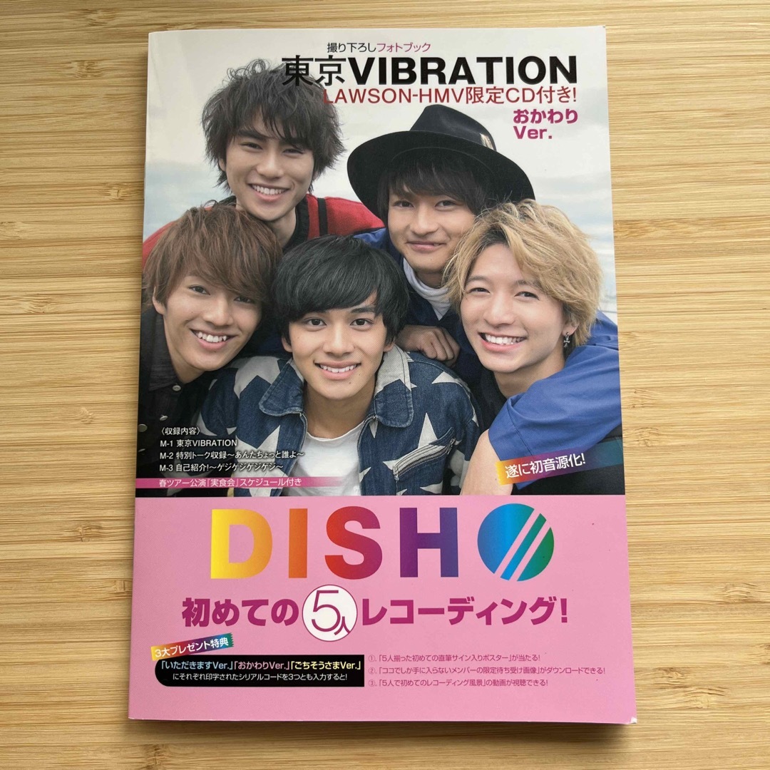 DISH//(ディッシュ)のDISH// 東京VIBRATION おかわりver. CD エンタメ/ホビーのCD(ポップス/ロック(邦楽))の商品写真