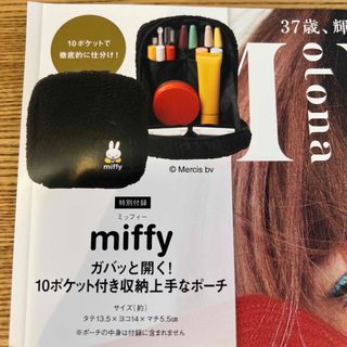 ミッフィー(miffy)の未開封☆オトナミューズ　ミッフィー　ポーチ　梨花　ポケット付き収納上手なポーチ(ポーチ)