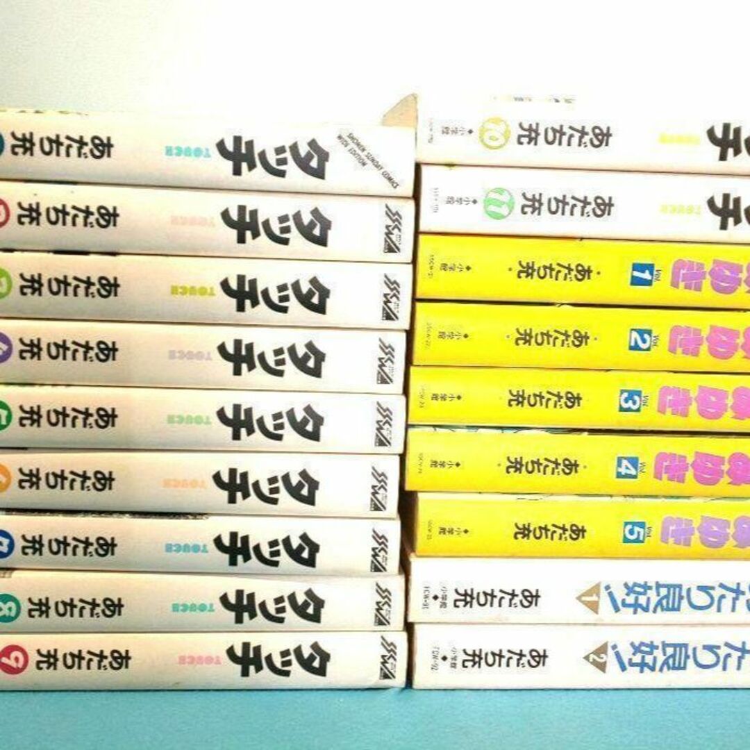 ワイド版　タッチ　全１１巻　みゆき　全５巻　陽あたり良好　全２巻　あだち充