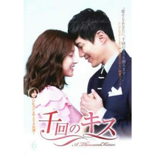 [47613-119]千回のキス 6 字幕のみ【洋画 中古 DVD】ケース無:: レンタル落ち(TVドラマ)