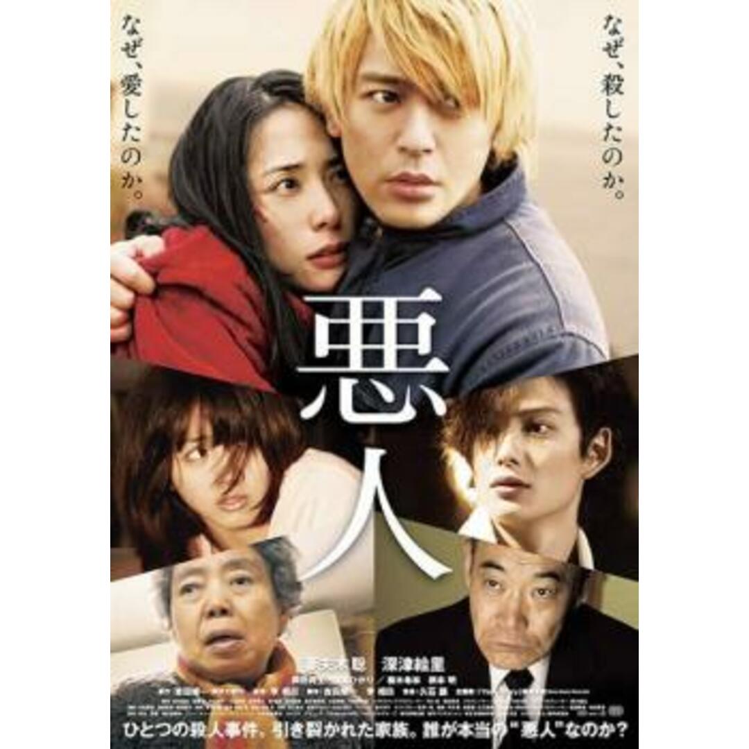 49312]悪人【邦画 中古 DVD】ケース無:: レンタル落ちの通販 by カルバークリーク ラクマ店｜ラクマ