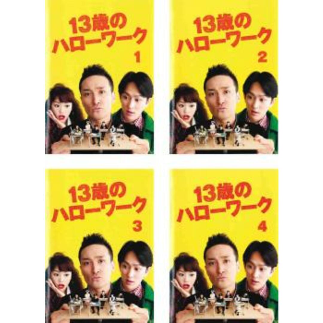 [86034]13歳のハローワーク(4枚セット)第1話〜最終話【全巻セット 邦画  DVD】ケース無:: レンタル落ち