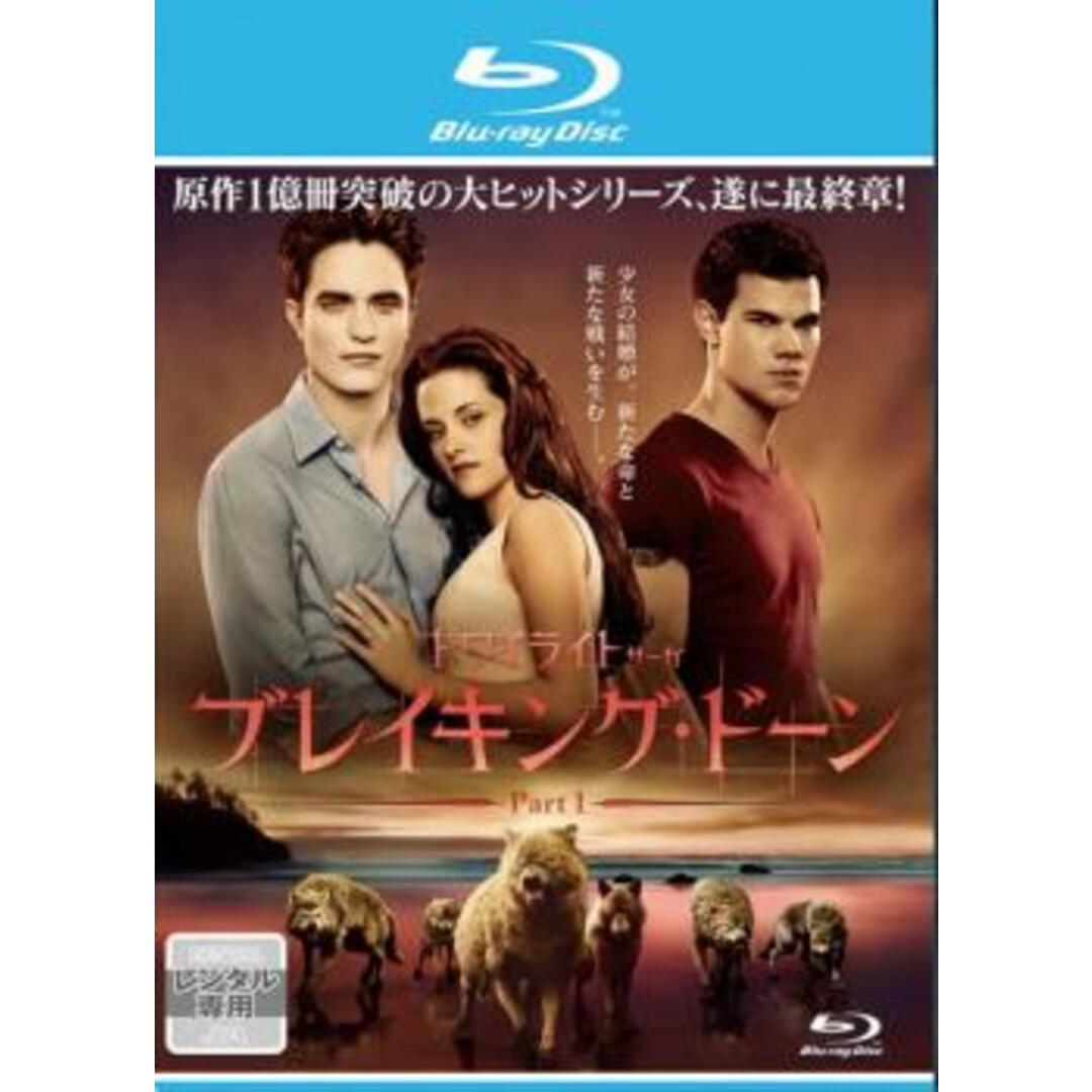 トワイライトサーガ　DVD＆Blu-ray