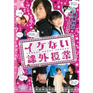 [128911-167]魔法のiらんどDVD イケない課外授業【邦画 中古 DVD】ケース無:: レンタル落ち(日本映画)