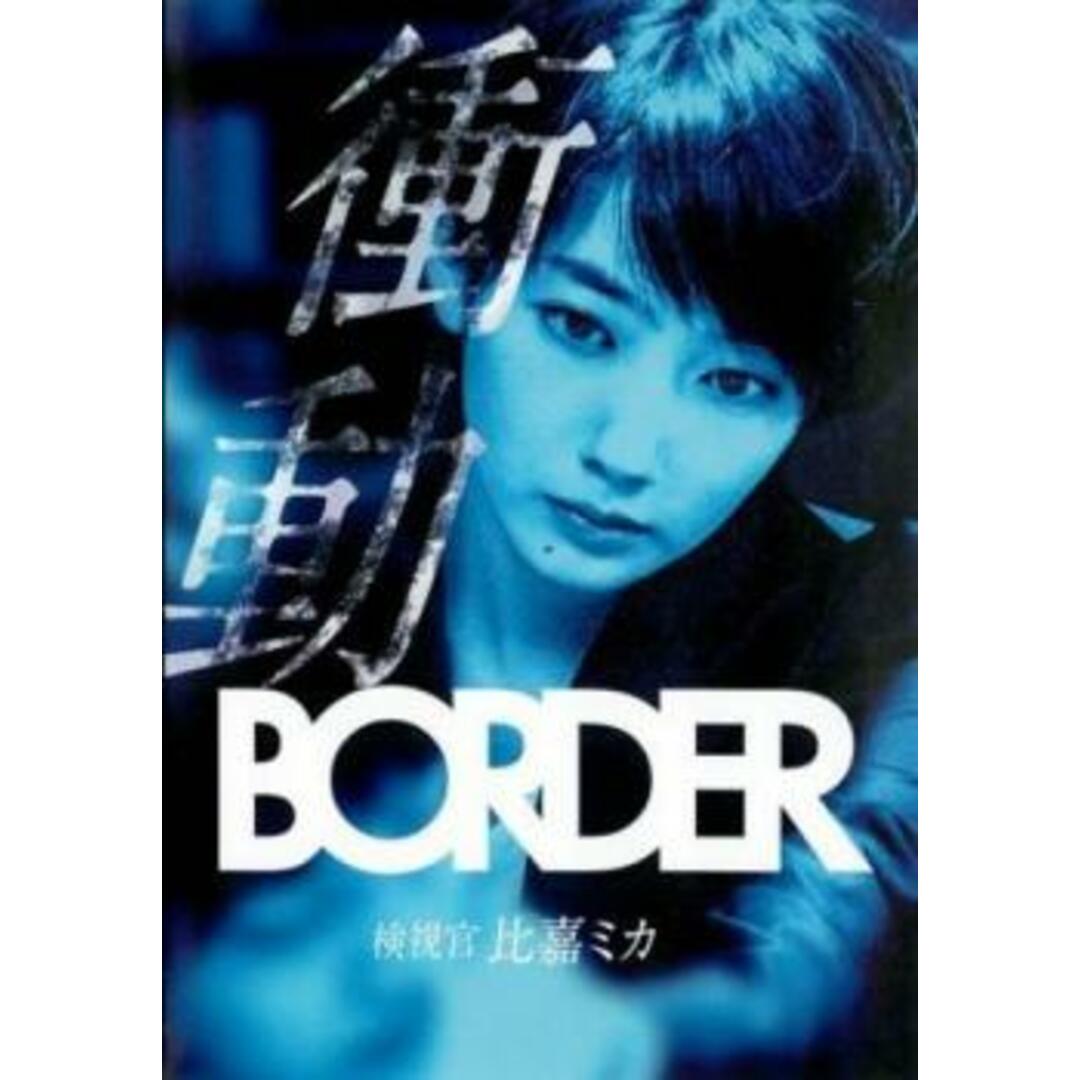 [158548]BORDER 衝動 検視官 比嘉ミカ【邦画  DVD】ケース無:: レンタル落ち