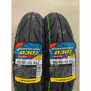 ダンロップ(DUNLOP)のジョグ•ビーノ•アドレス50  スクータータイヤ2本セット　80/90-10(パーツ)