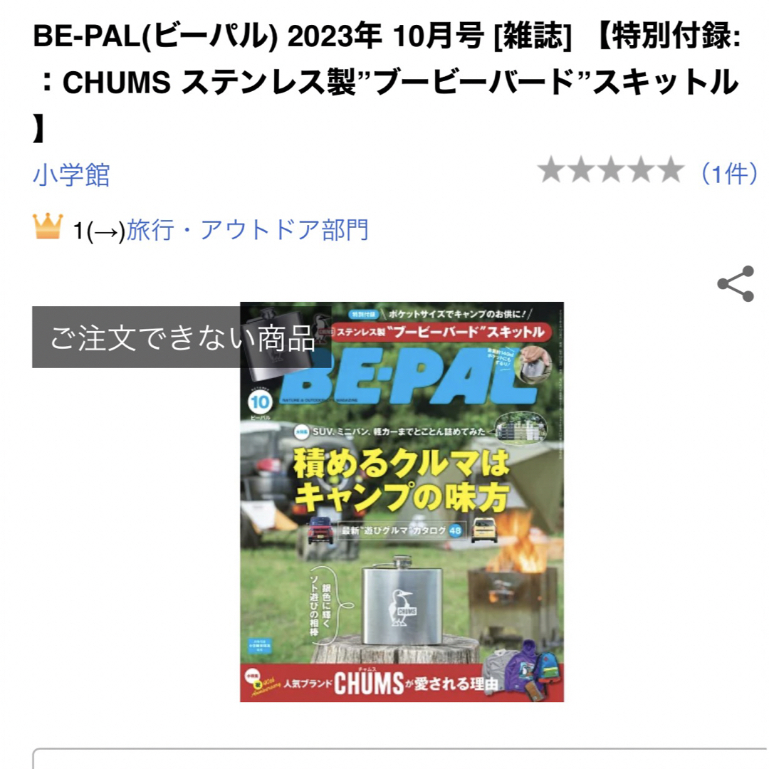 BE-PAL  10月号 ブービーバード”スキットル