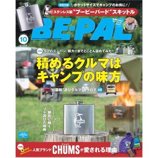 チャムス(CHUMS)のビーパル 10月号 特別 ブービーバード スキットル チャムス (調理器具)