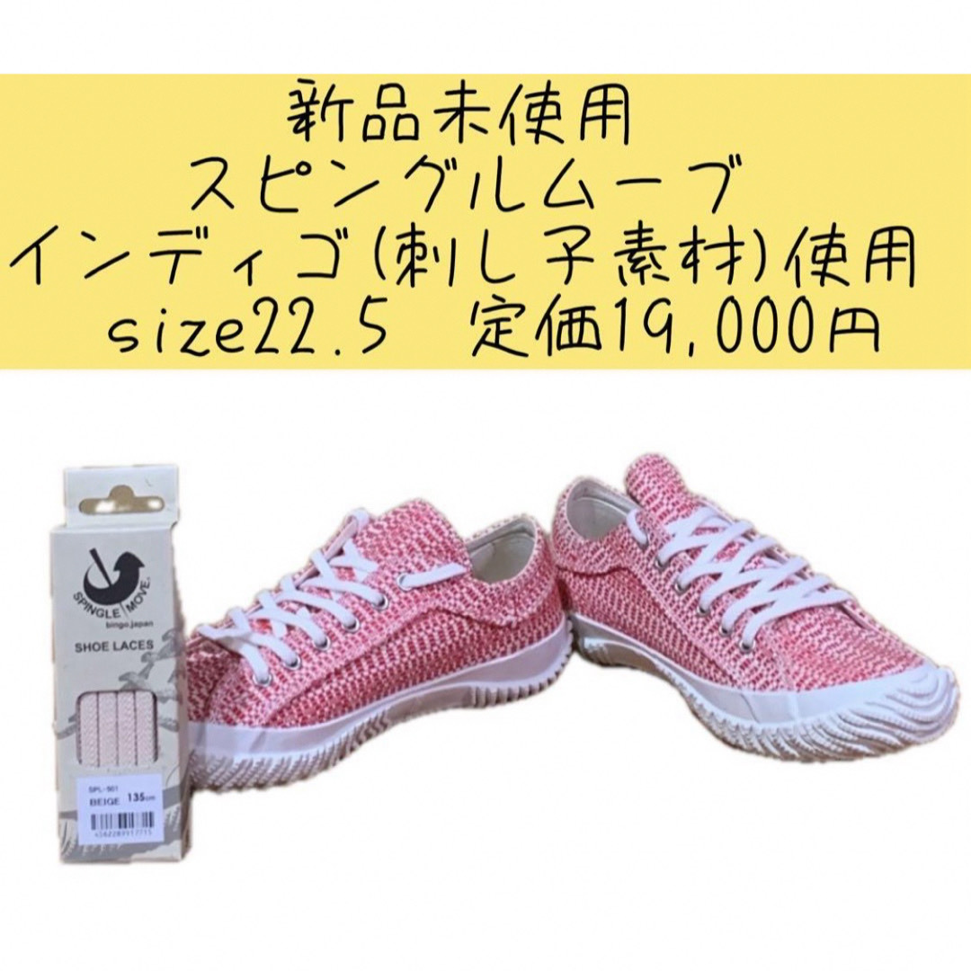 SPINGLE MOVE(スピングルムーブ)の新品未使用　スピングルムーブ　インディゴ(刺し子素材)使用　定価19,000円 レディースの靴/シューズ(スニーカー)の商品写真