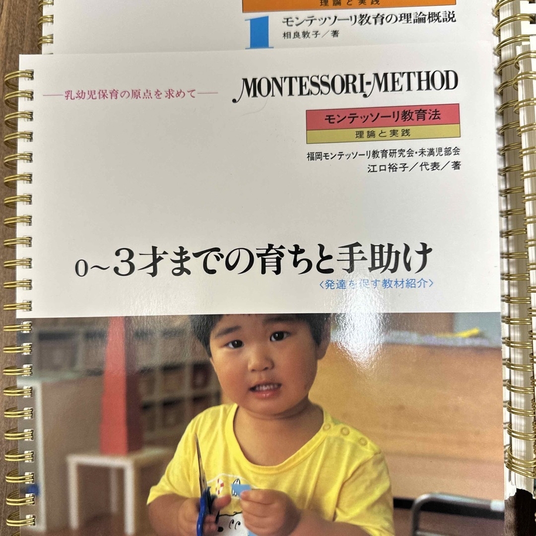 モンテッソーリメソッド 日常生活の練習 理論と実践 他2点 - 参考書 モンテッソーリメソッド 日常生活の練習 理論と実践 他2点 - 参考書