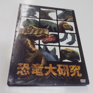 ○恐竜大研究 DVD KR1015(趣味/実用)
