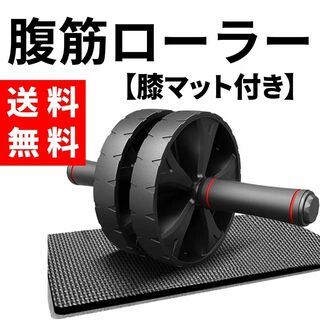 【送料無料】腹筋ローラー ホームエクササイズ機器 ブラック(トレーニング用品)