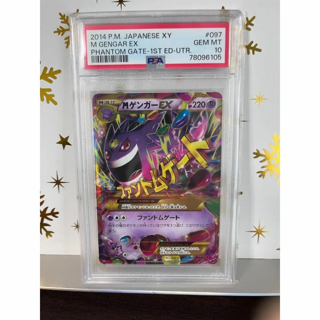 PSA10pokemon◆PSA10◆ポケモンカード MゲンガーEX UR 1ED ファントムゲート