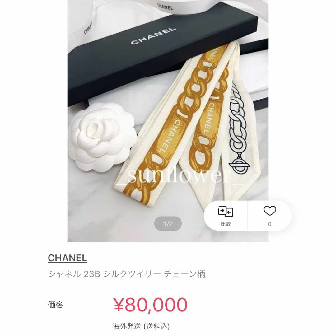 CHANEL - CHANEL シャネル 23B ツイリー バンドー レア 新品の通販 by ...