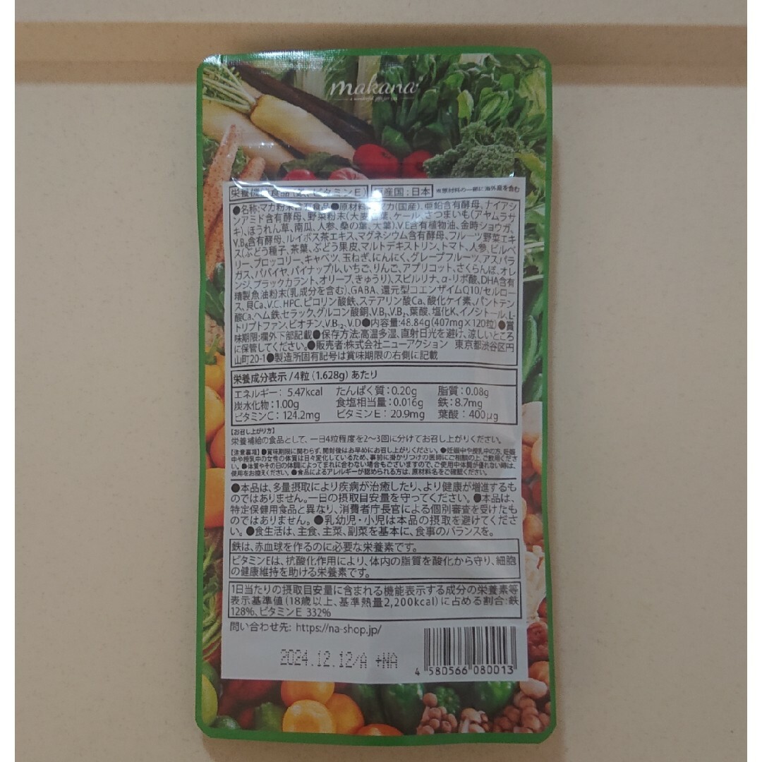 マカナ 3袋セットの通販 by healthy&beauty shop|ラクマ