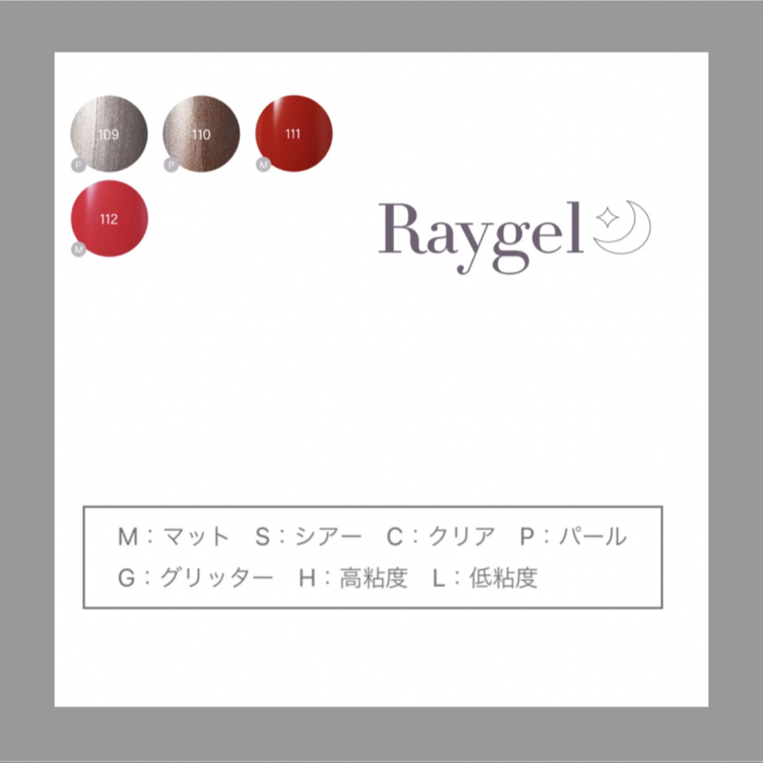 新品未使用　Raygel全色セット(112色)