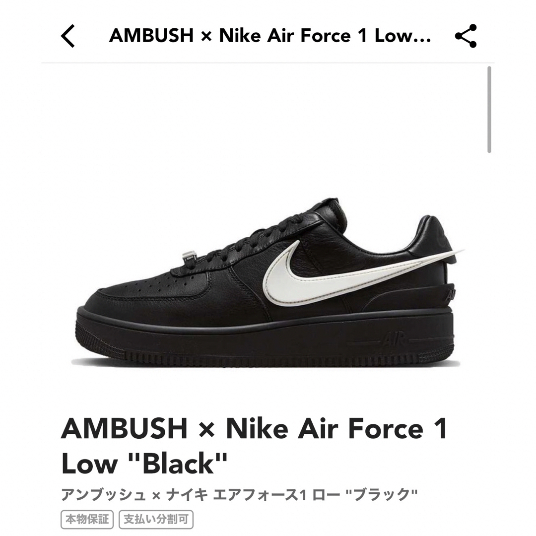 Ambush Nike Air Force 1 BLACK 27.5 cm