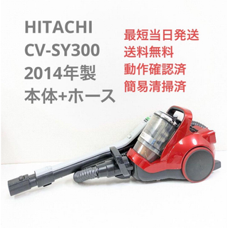 美品綺麗　希少　動作保証　日立　掃除機　CV-SA700 本体のみ　　赤