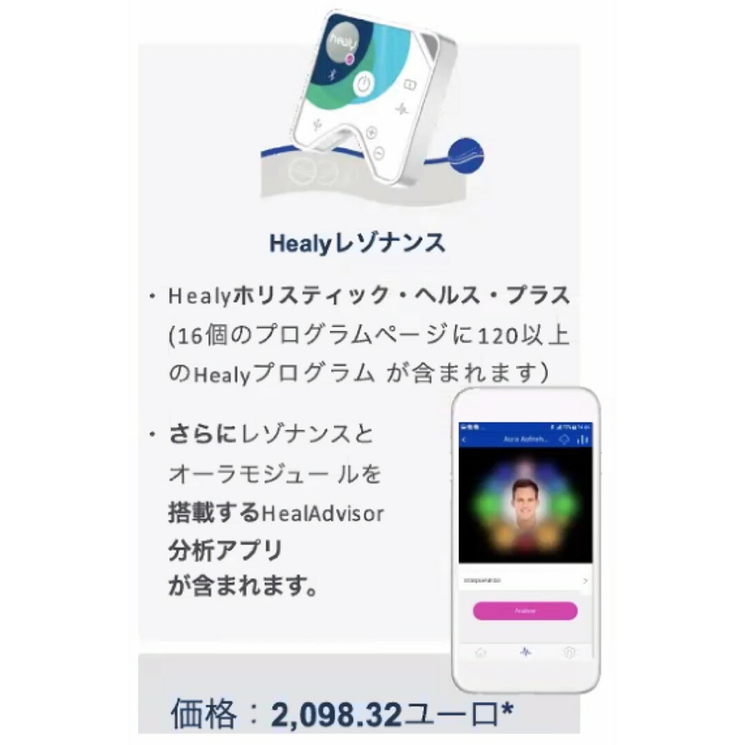 ヒーリー Healy レゾナンス 未開封 新品 未使用