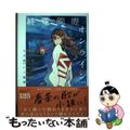 【中古】 終電間際オンライン小説集/ＫＡＤＯＫＡＷＡ/七月隆文