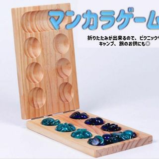 旅のお供 ボードゲーム マンカラ カラハ 知育玩具 48 石 持ち運び(その他)