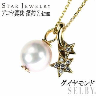スタージュエリー(STAR JEWELRY) コーデ ネックレスの通販 27点