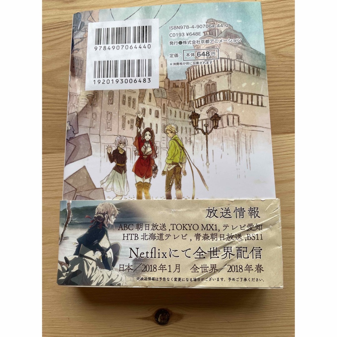 「ヴァイオレット・エヴァーガーデン」小説　全巻、劇場入場プレゼント、ポストカード エンタメ/ホビーの本(文学/小説)の商品写真