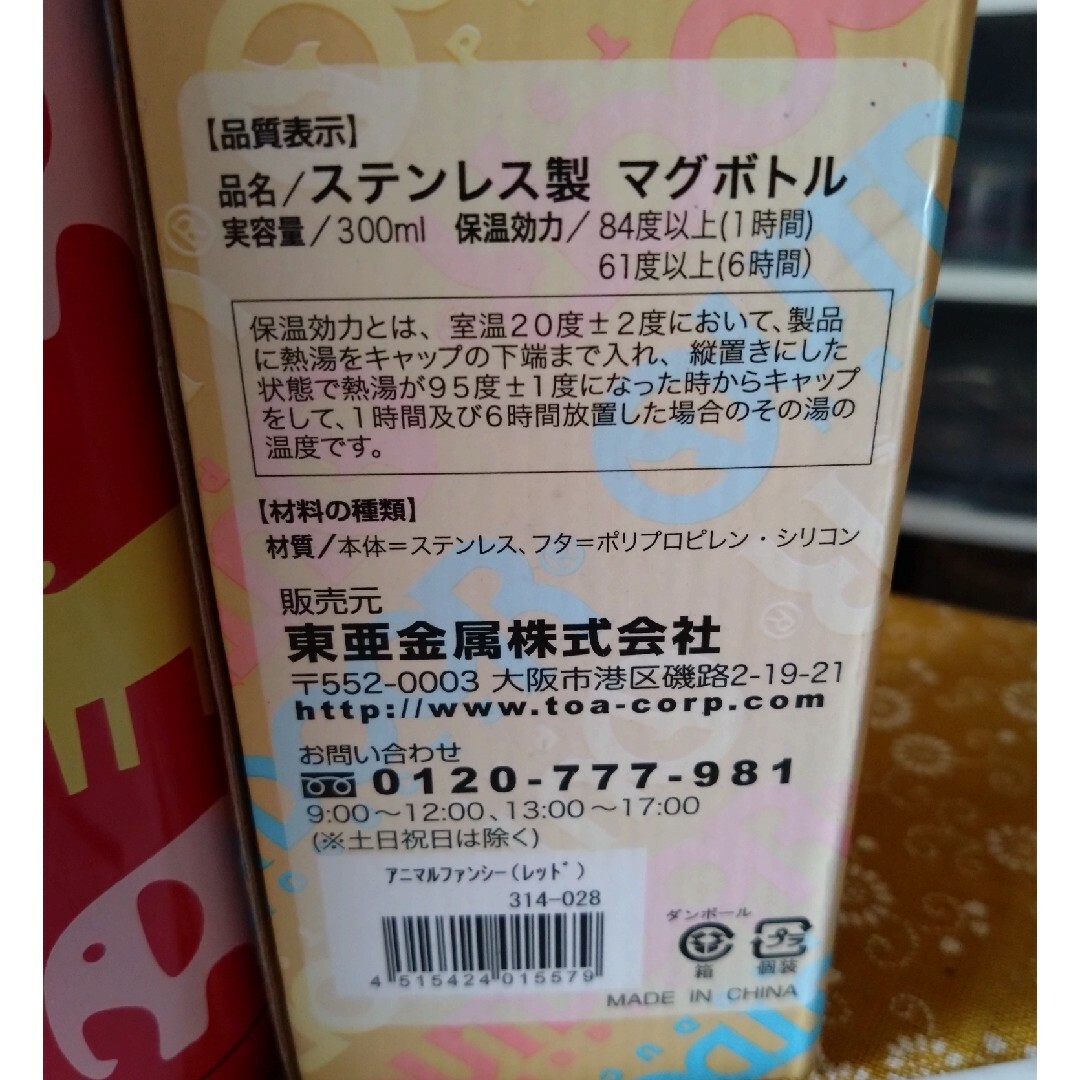 OUTDOOR(アウトドア)のOUTDOORのマグボトル♪ キッズ/ベビー/マタニティの授乳/お食事用品(水筒)の商品写真