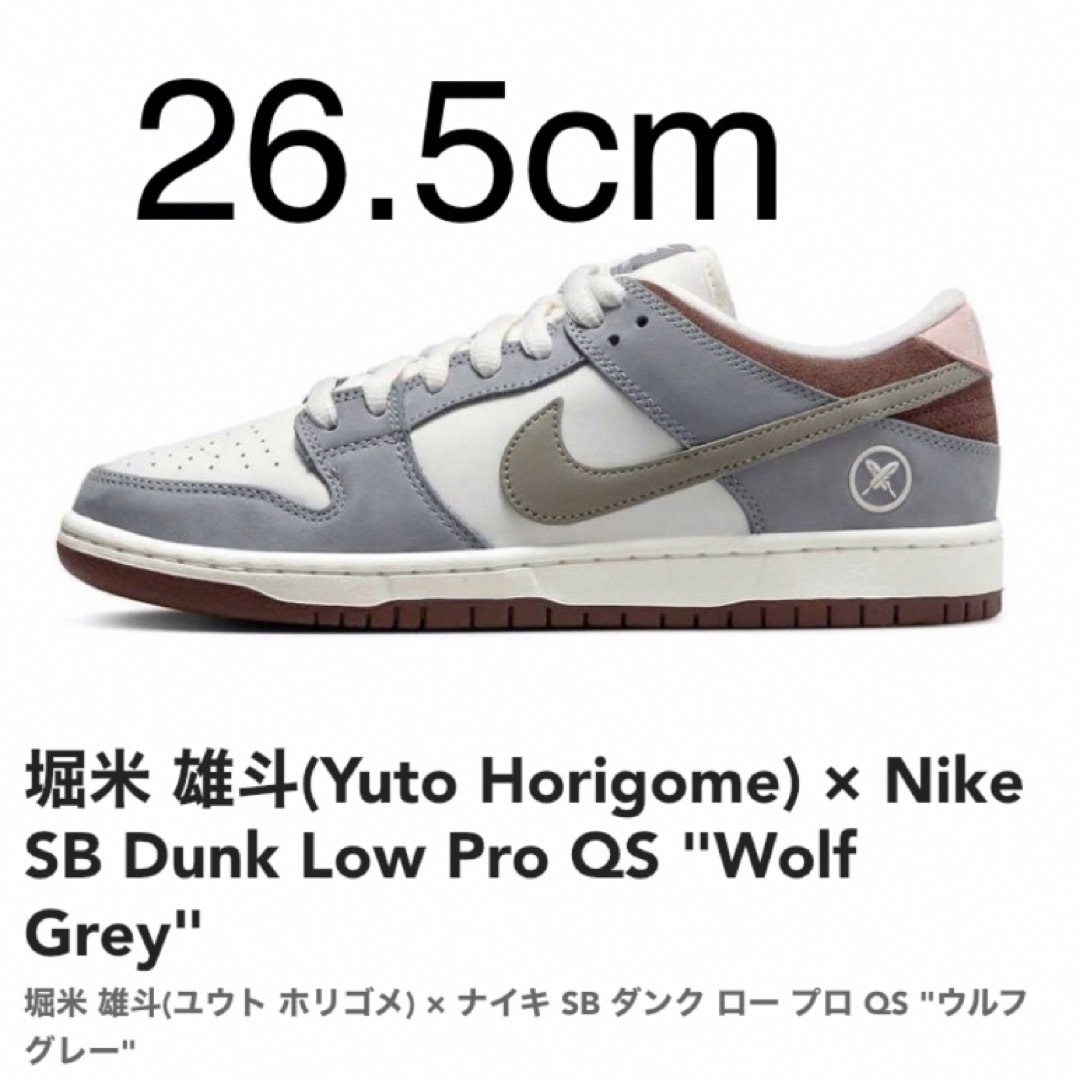 NIKE SB DUNK LOW PRO QS 堀米  27.0 ナイキ ダンク