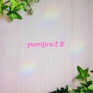 yumijiroさま　詞絵　ポストカード(アート/写真)