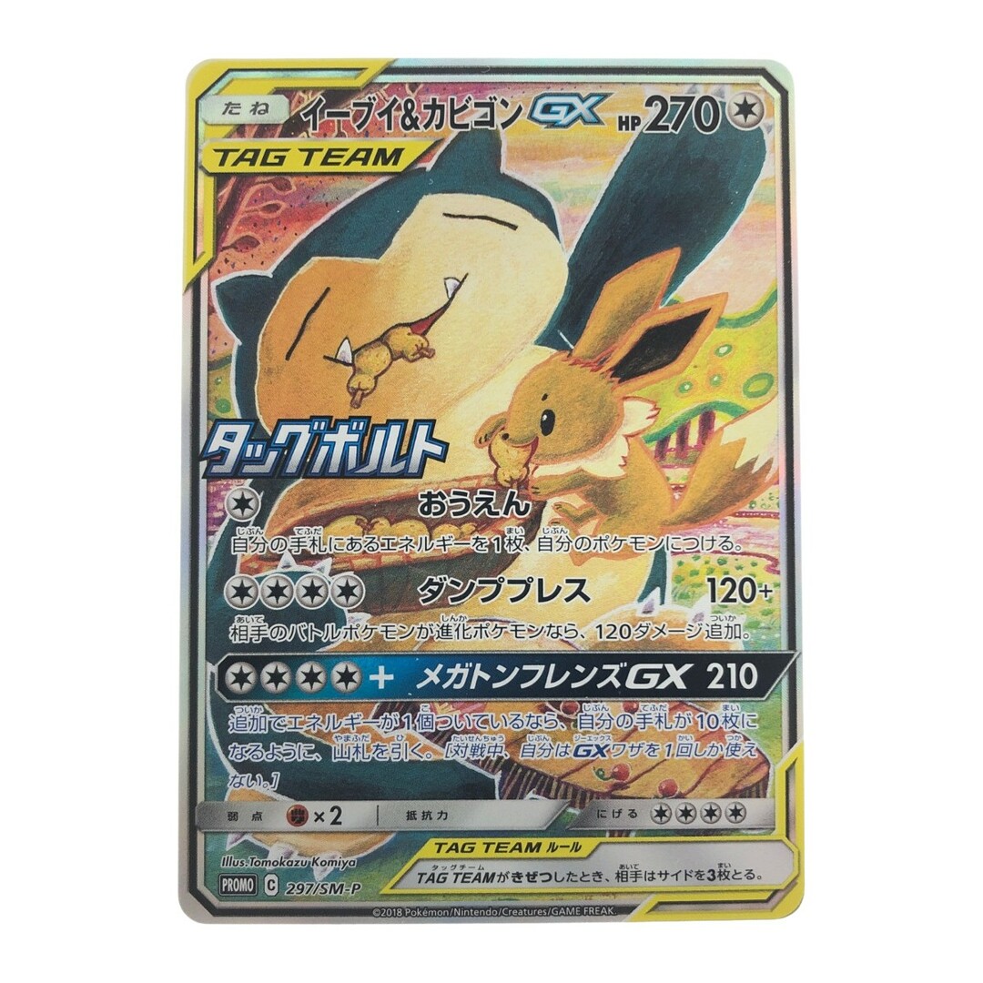 ▽▽ ポケモンカード イーブイ&カビゴンGX 297/SM-P ポケカの通販 by ...