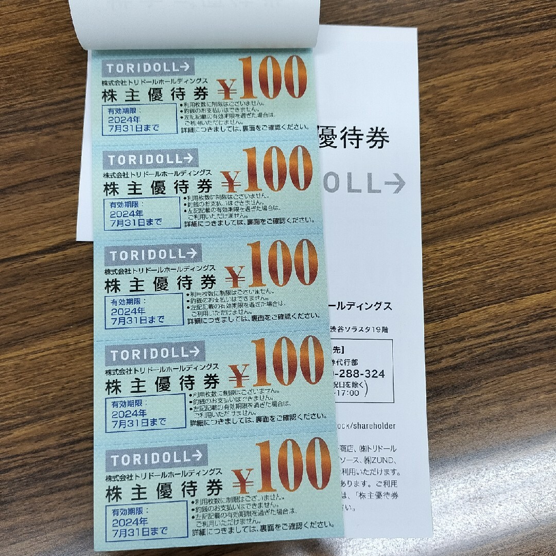 丸亀製麺　コナズ珈琲　8000円分