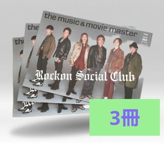 男闘呼組 rockonsocialclub ロックオンソーシャルクラブ(アイドルグッズ)