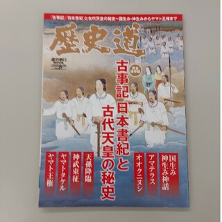 歴史道 完全保存版 Ｖｏｌ．２７(人文/社会)