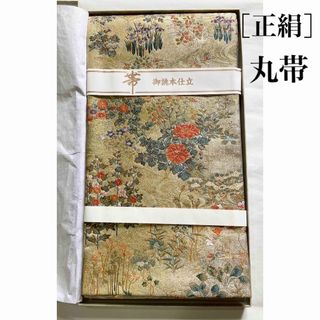 【正絹】丸帯〈仕立て品〉(帯)