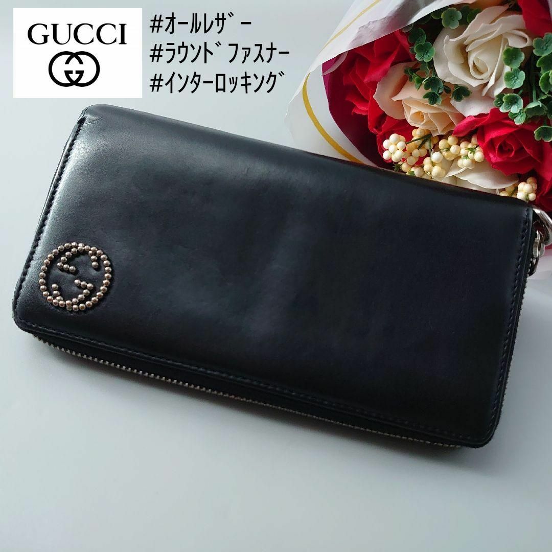 Gucci - グッチ 長財布 GG スタッズ 黒 オールレザー ラウンド