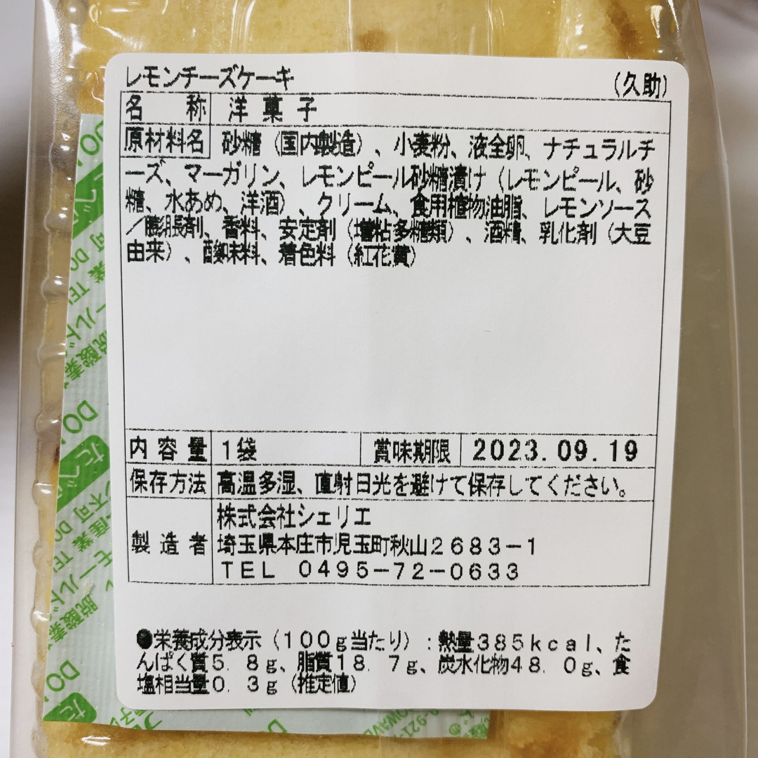 チーズタルト2種、レモンチーズケーキ 食品/飲料/酒の食品(菓子/デザート)の商品写真