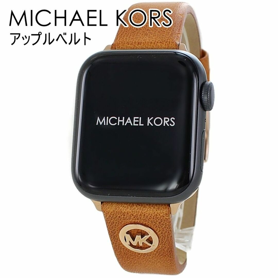 Michael Kors(マイケルコース)のマイケルコース アップルウォッチ 8 シリーズ 革 ロゴストラップ おしゃれ お洒落 かわいい 8 Series 8 7 41ミリ対応 シリーズ SE 対応 ベルト 交換バンド 着せ替え 革バンド レザー Apple Watch strap 41mm 彼女 彼氏 誕生日 プレゼント おすすめ ギフト レディースのファッション小物(腕時計)の商品写真