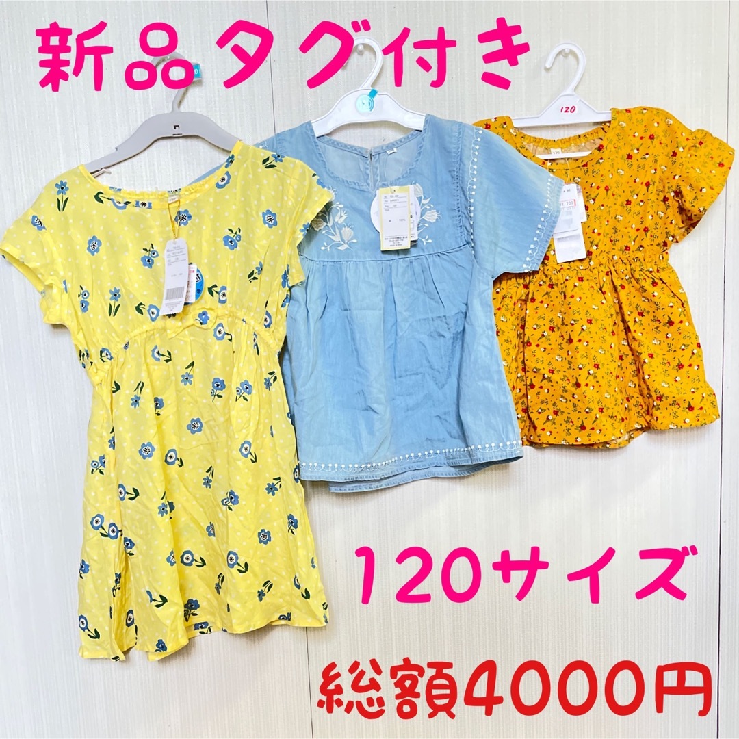 新品タグ付き　120サイズ女の子　まとめ売り