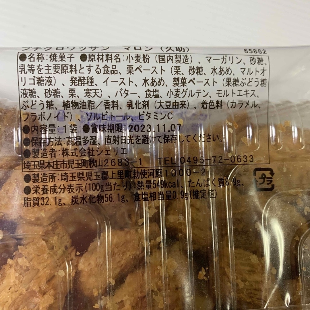 まぁ様専用です☆ 食品/飲料/酒の食品(菓子/デザート)の商品写真