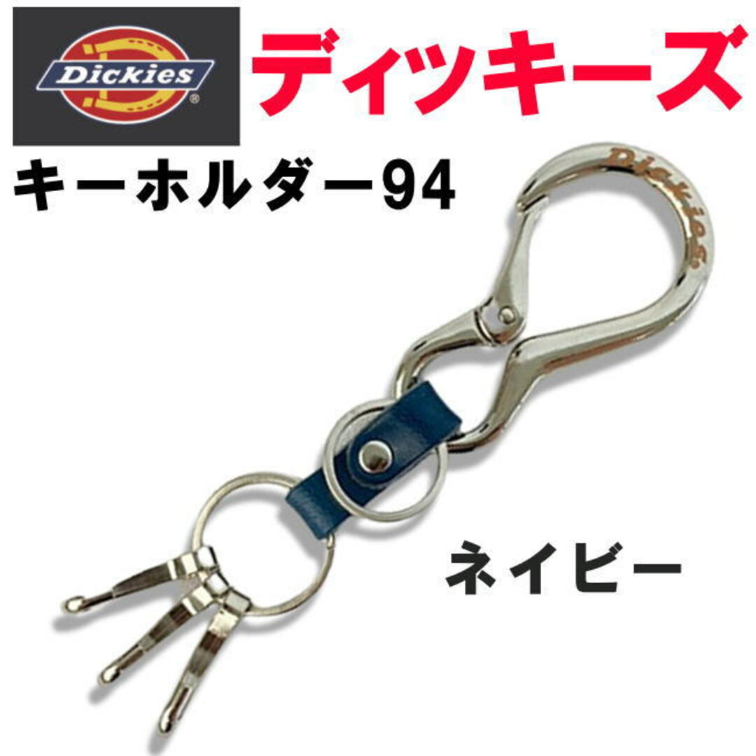 Dickies(ディッキーズ)のネイビー 紺 ディッキーズ 日本製 94 カラビナ キーホルダー キーリング レディースのファッション小物(キーホルダー)の商品写真