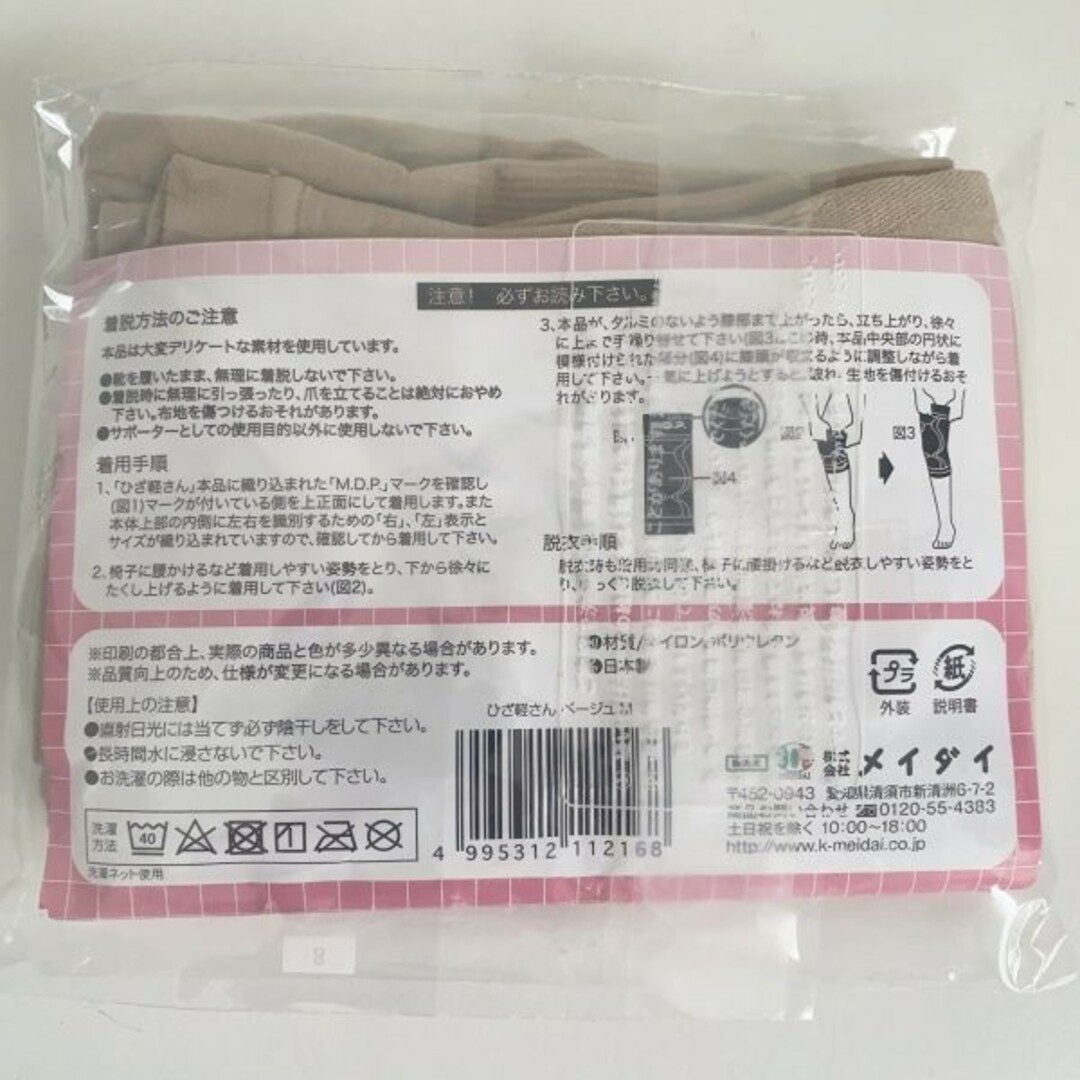 【全商品オープニング価格特別価格】 勝野式 ランニング 関節痛 ひざ 膝痛 スポーツ テーピングサポーター 男女兼用(左右セット) テーピング効果 登山 サポーター