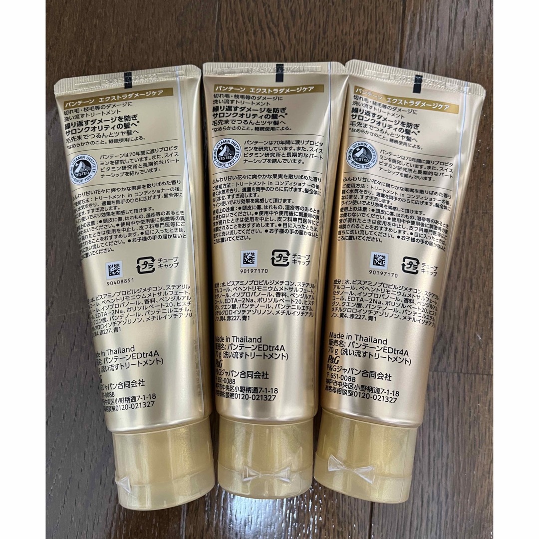 PANTENE(パンテーン)のコダック様専用　パンテーン　洗い流すトリートメント コスメ/美容のヘアケア/スタイリング(トリートメント)の商品写真