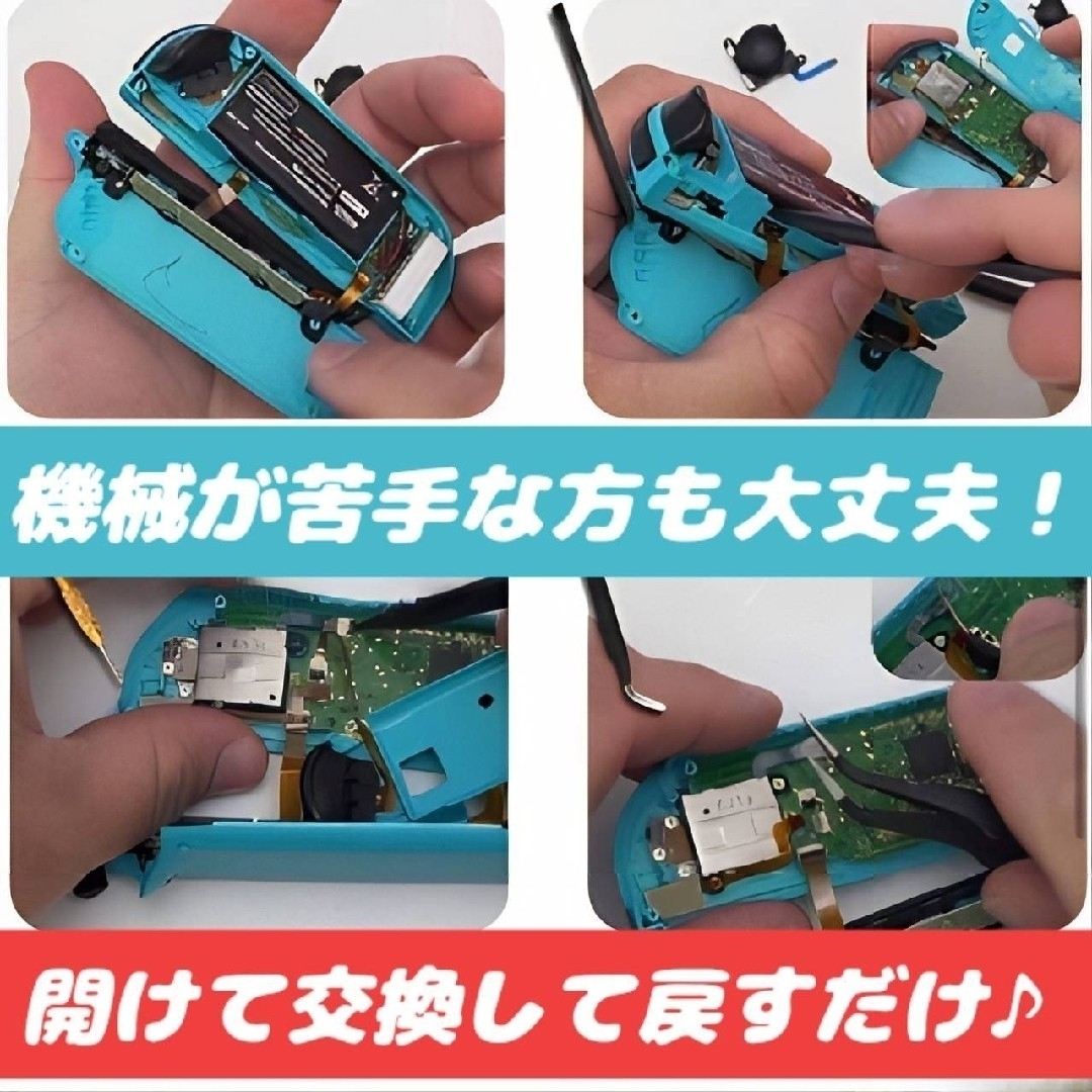 修理キット　switch　コントローラー　任天堂　スイッチ　ニンテンドー エンタメ/ホビーのゲームソフト/ゲーム機本体(その他)の商品写真