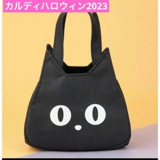 カルディ(KALDI)のKALDI  カルディくろねこバッグ　カルディハロウィン　ねこバッグ(トートバッグ)