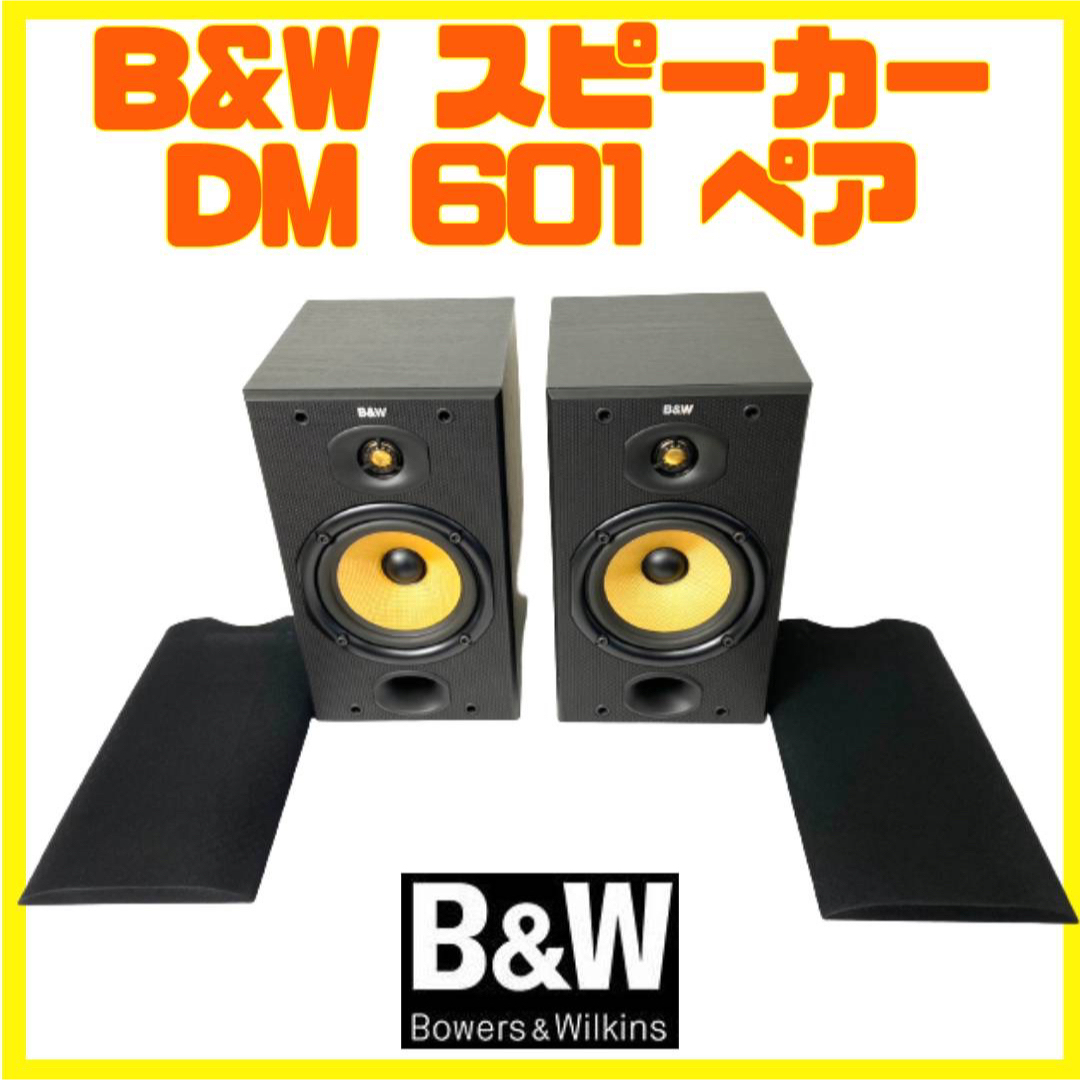 Bowers & Wilkins - 人気 B&W ブックシェルフ スピーカー DM 601 ペア