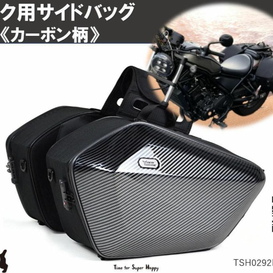 T.S.H　バイク用サイドバッグ　左右セット　カーボン　大容量　６０L　防水のサムネイル