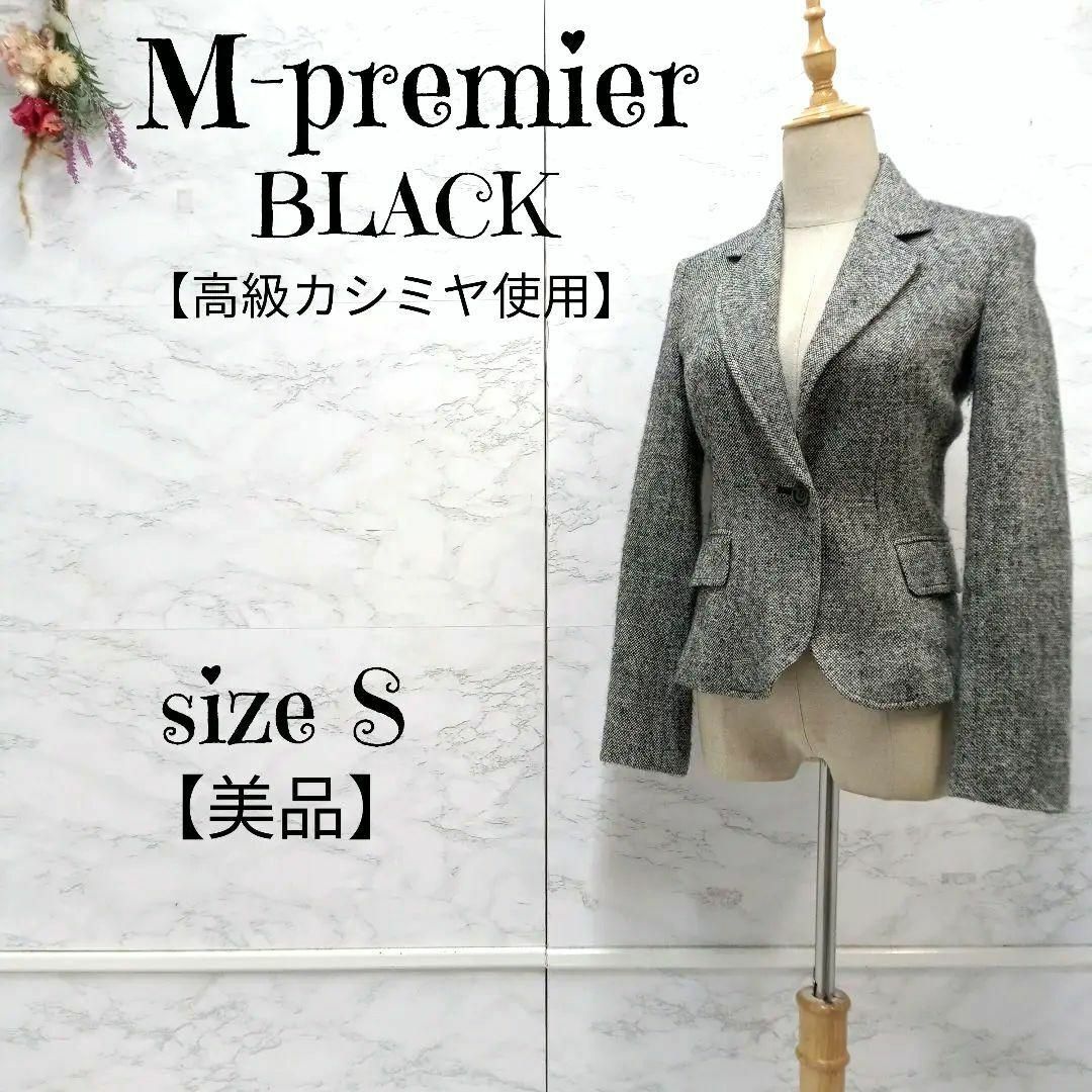 【美品】M-premier BLACK ラメ入り ツイード テーラードジャケット